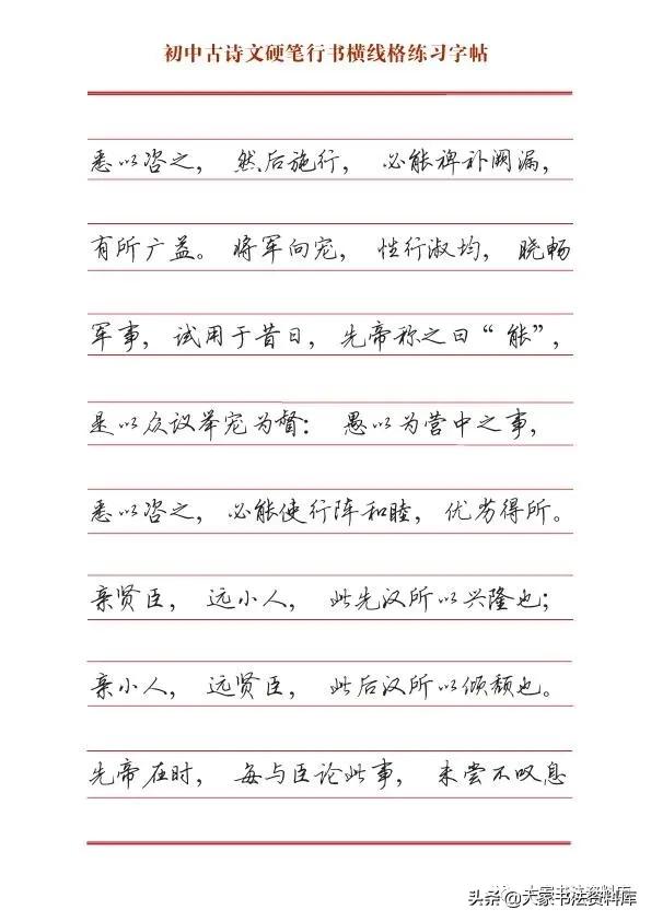 行书字帖硬笔推荐初中,硬笔行书字帖排行榜前十名