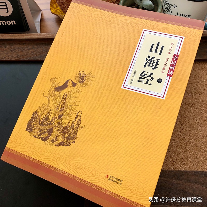 一本旷世奇书，鲁迅从小梦寐以求，秦始皇“焚书坑儒”都不敢烧它