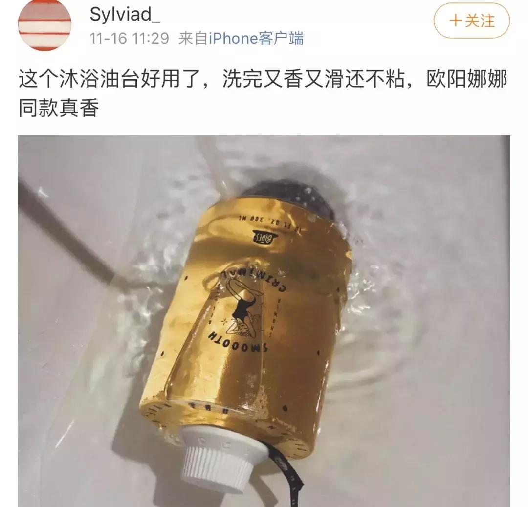 欧阳娜娜沐浴油,买了欧阳娜娜的产品