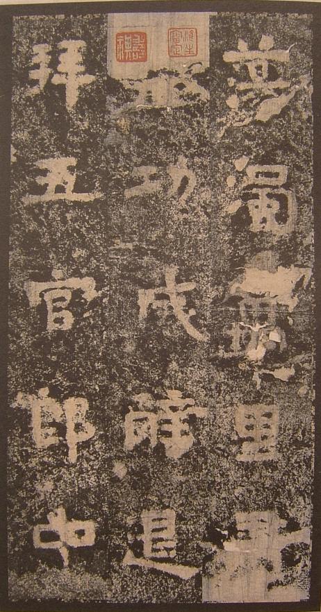 谷朗碑全文及译文,谷朗碑字帖