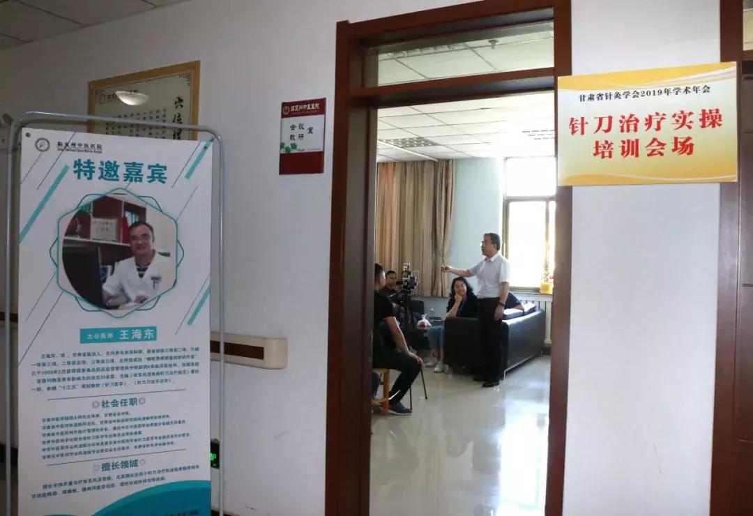 甘肃省针灸学会2019年学术年会在临夏州中医医院顺利召开