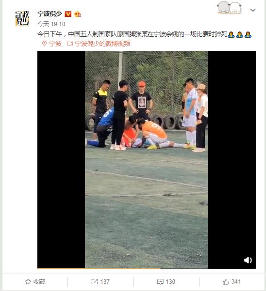 前五人制国脚猝死,足球十大猝死事件