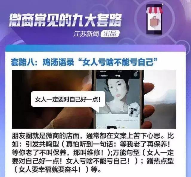 明星也被骗?微商界这九大套路,不擦亮眼根本防不胜防