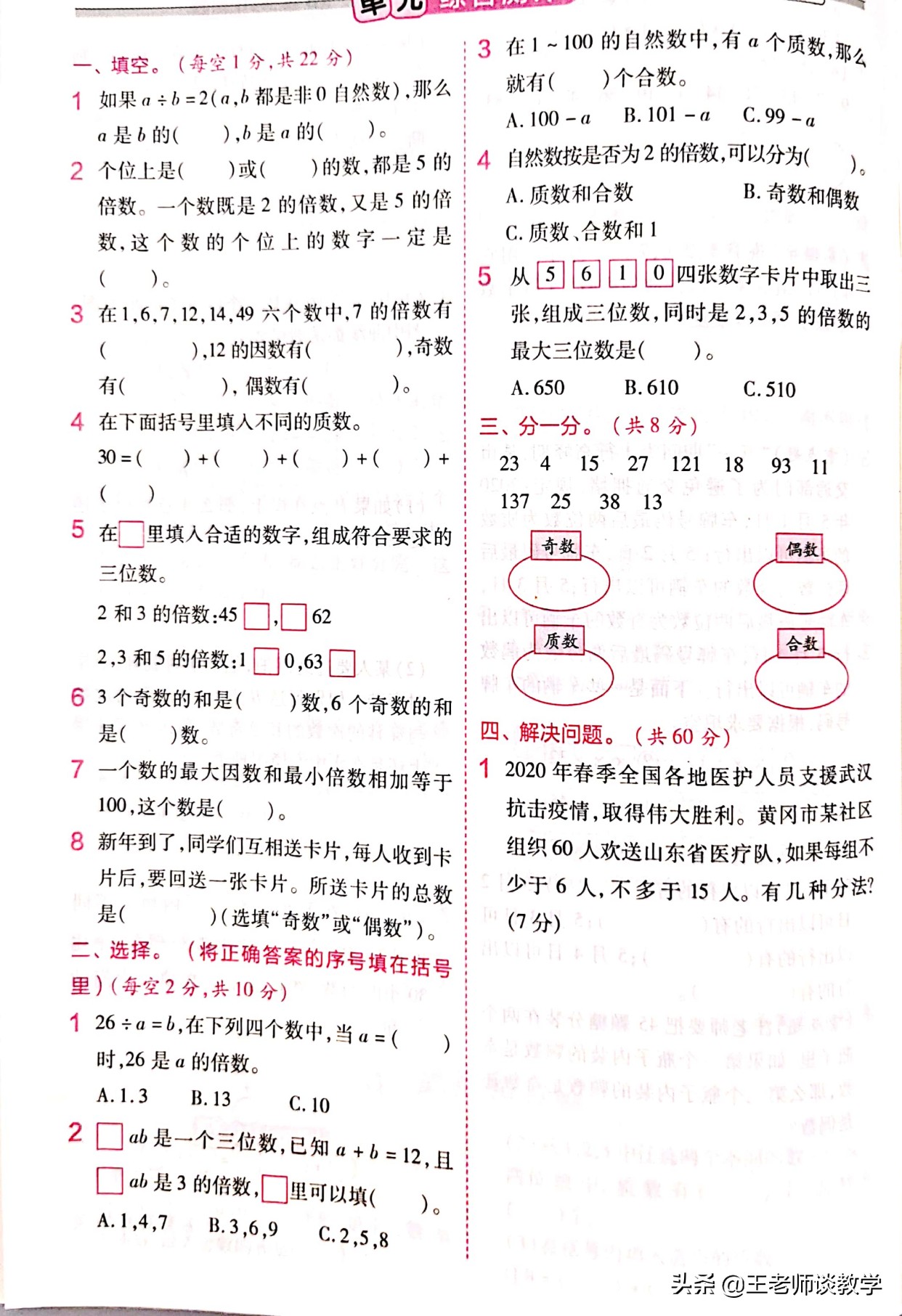 五年级数学因数与倍数的思维导图,五年级上册数学倍数与因数练习题