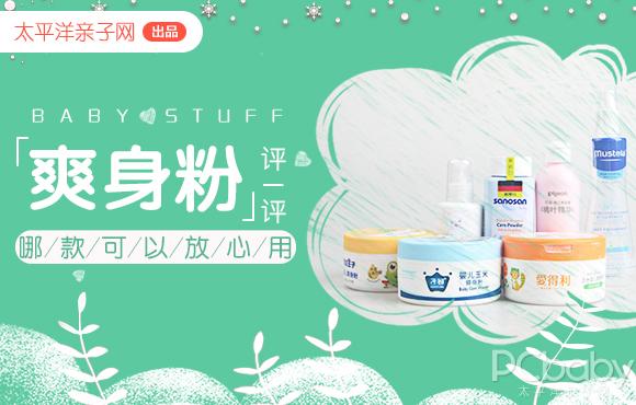 宝宝爽身粉成分分析图片大全,宝宝爽身粉测评分析图表