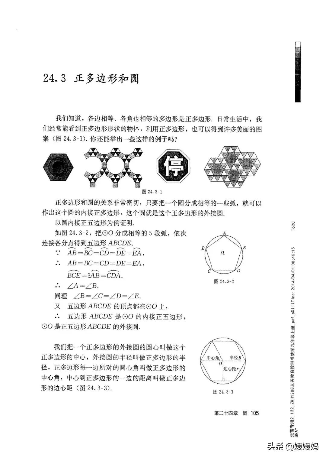 明老师初中数学九年级上册合集,初中九年级上册数学人教版