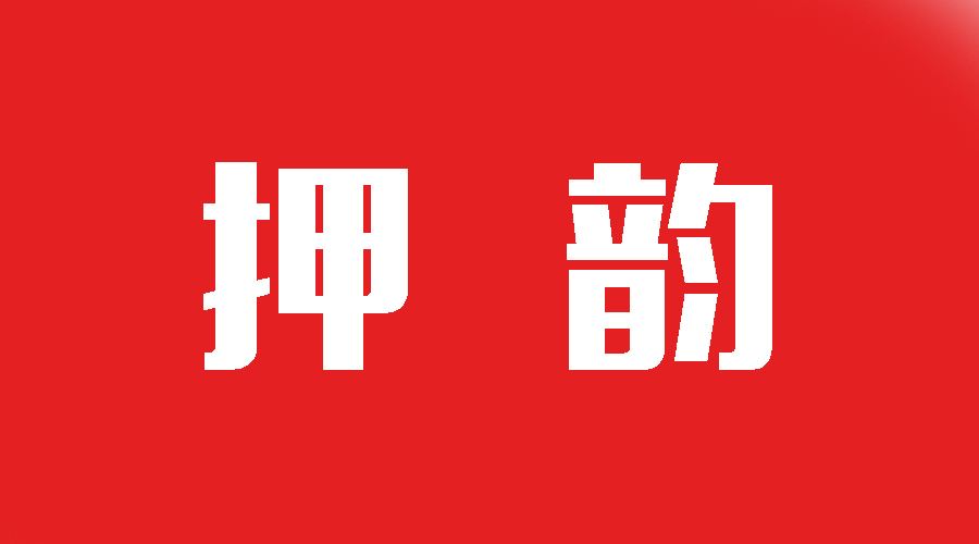 练习写行书方法,练习写诗词怎么押韵