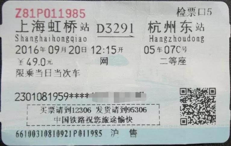 火车票字母代表什么车,火车票的六个字母你知道是什么吗