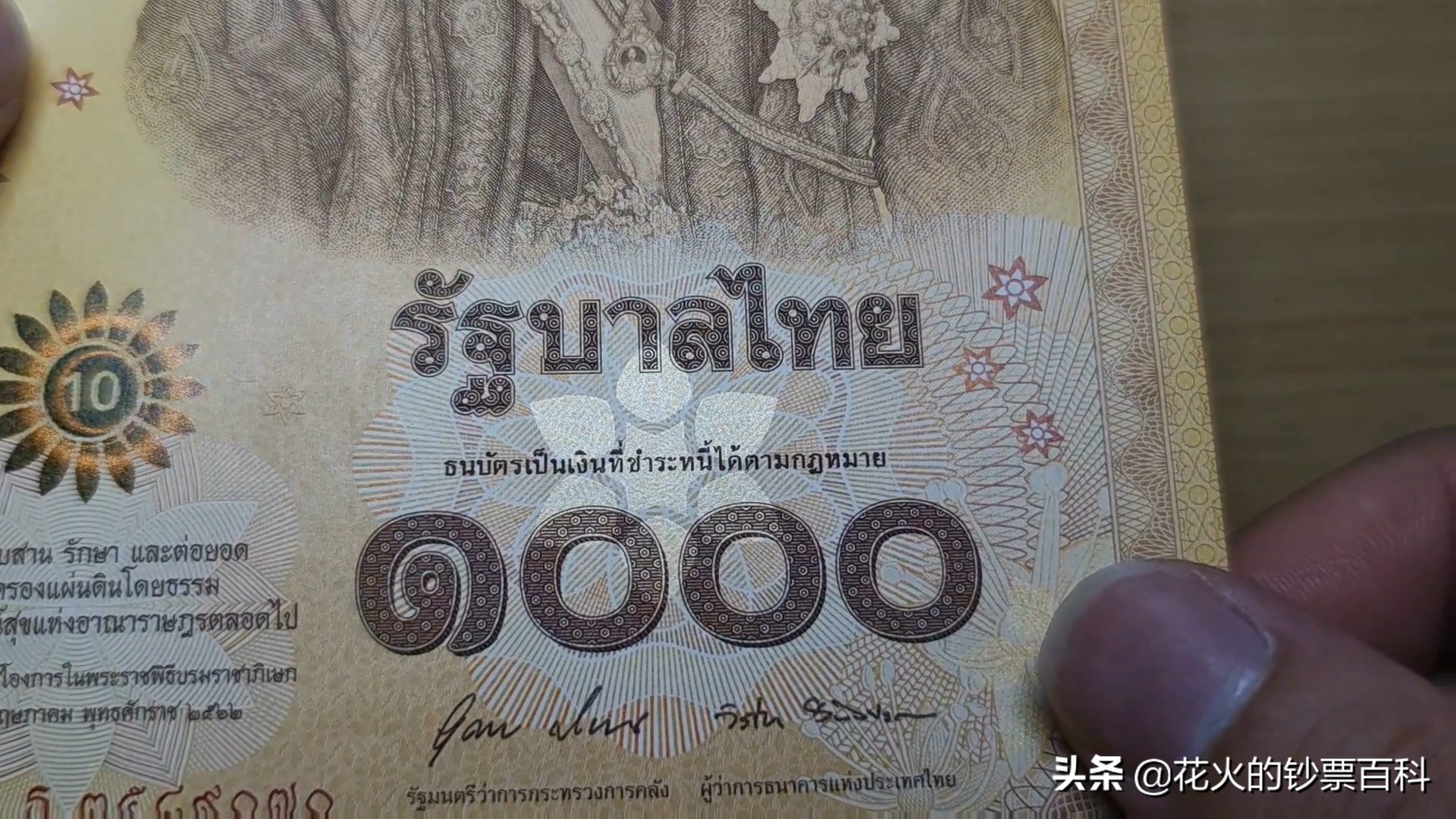 泰国九世王纪念钞,娶了500个老婆的国王