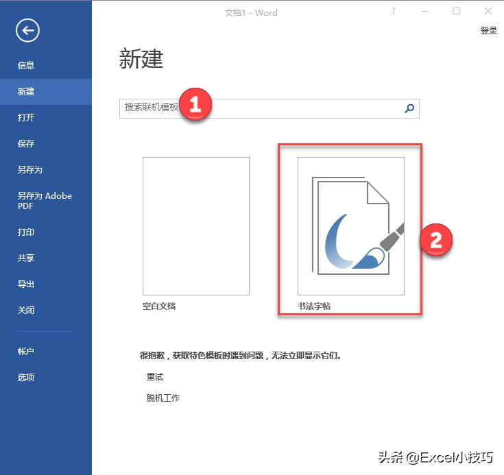 word制作田字格练字字帖,word如何做田字格字帖