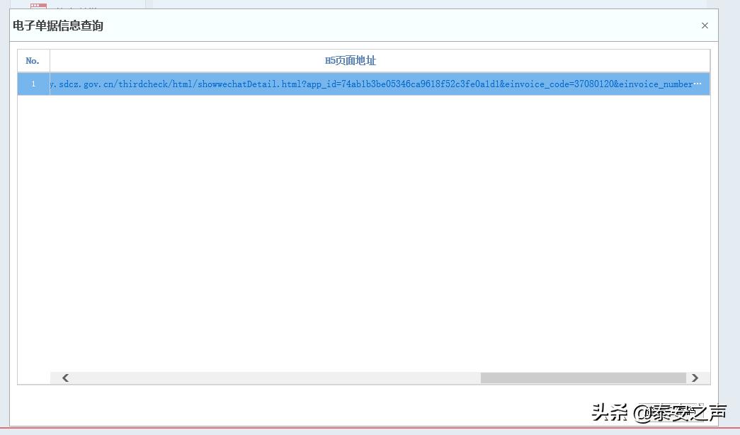 山东省泰安市岱岳区社保缴费公告,社会保险基金缴费单据