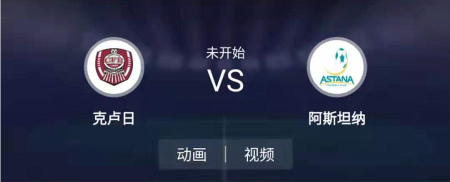 欧冠第一轮克卢日,今日欧冠晚场推荐汇总