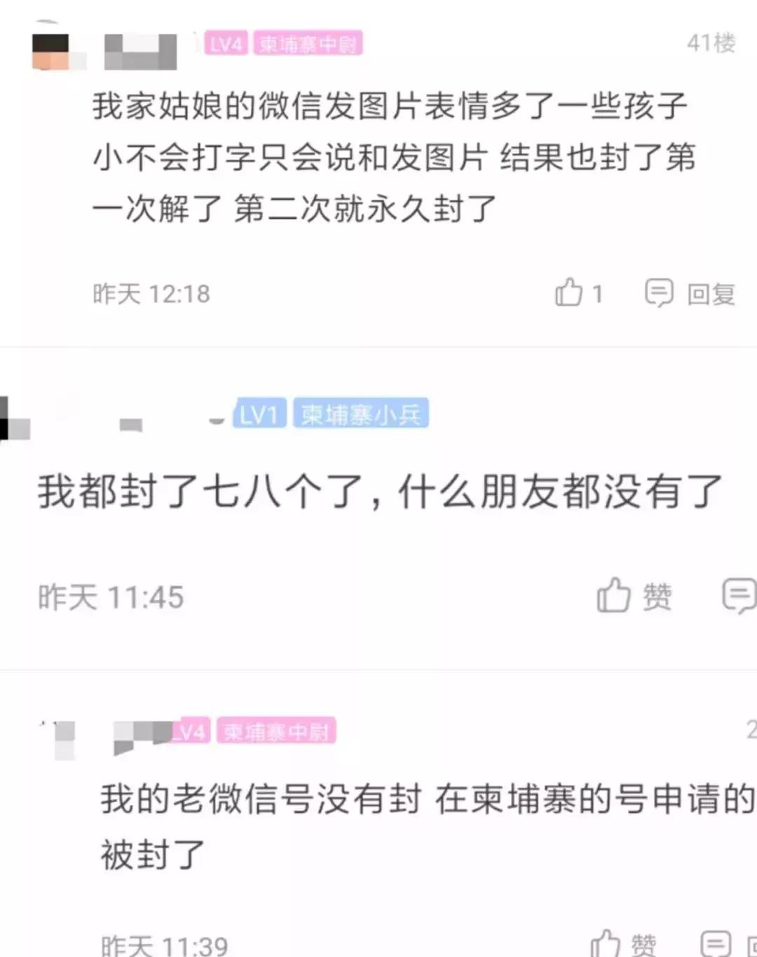 去柬埔寨微信会被封吗,去了柬埔寨微信号被注销