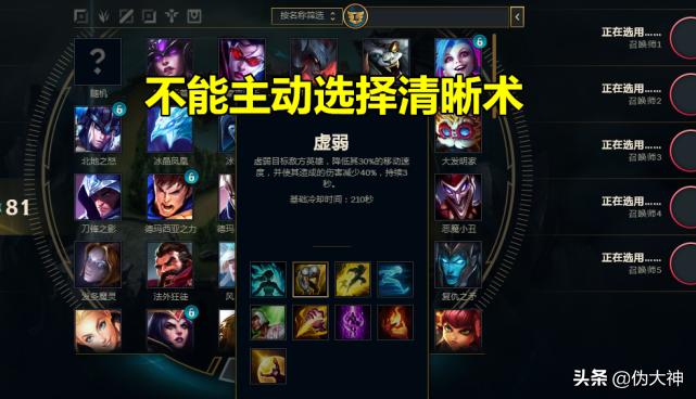 lol启迪召唤师技能减少多少,lol被移除的召唤师技能有哪些