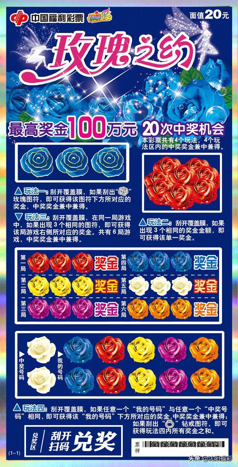 刮刮乐新票最高奖60万,2021玫瑰之约刮刮乐好中吗