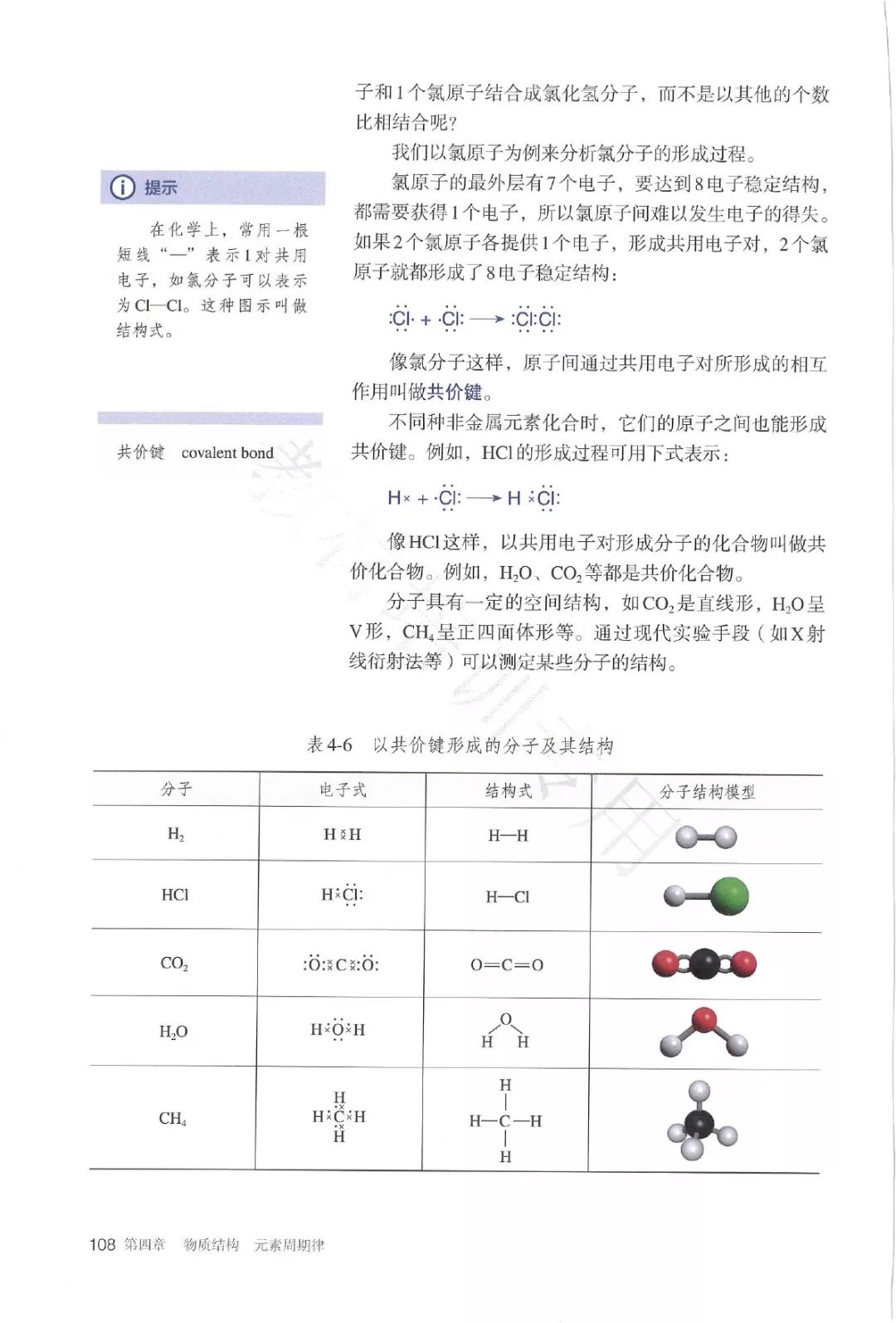 高中化学必修一电子书人教版,高中化学教材电子版选择性必修一