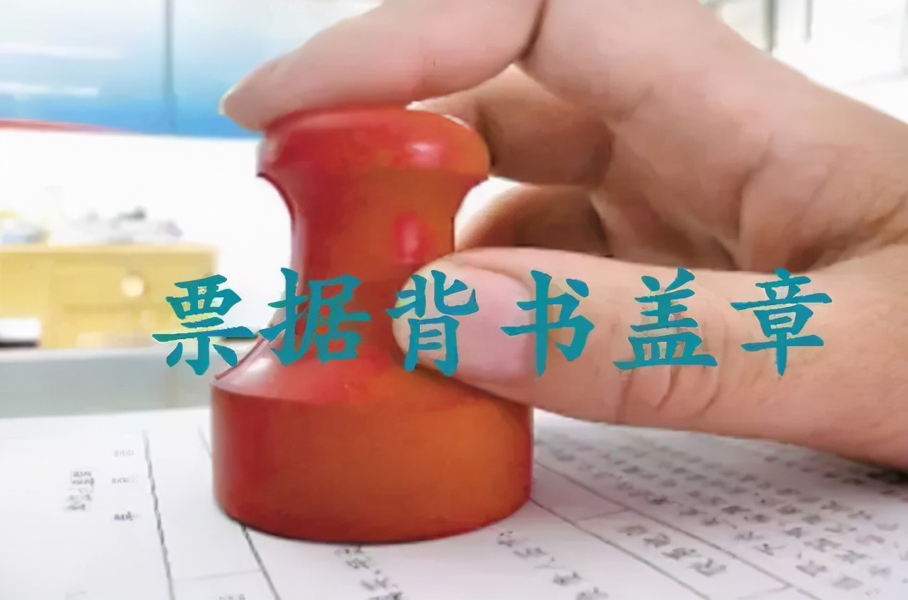 承兑汇票骑缝章不清楚证明由谁出,纸质版承兑汇票粘贴怎么操作