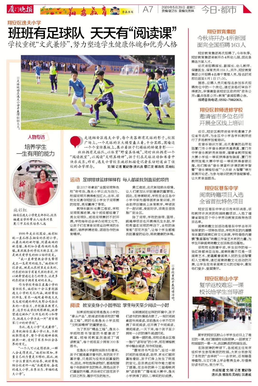 厦门市翔安区逸夫小学足球队,厦门晚报翔安