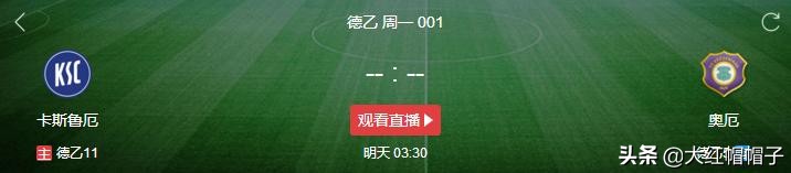 11.11竞彩推荐没有五大联赛的日子，我们来看看乙级联赛