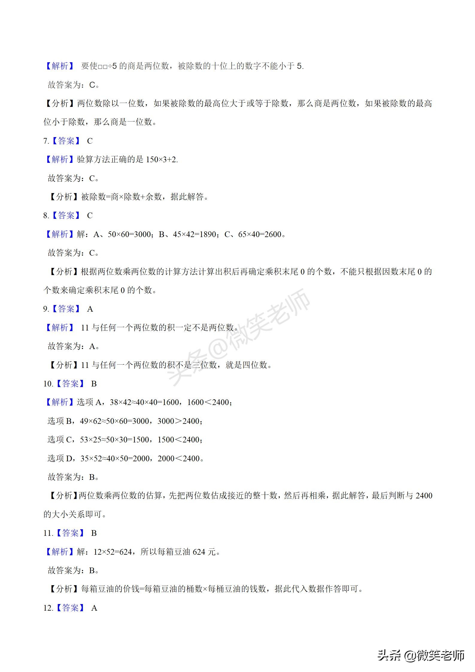 三年级小学生数学1-3测试卷答案,三年级下册北师大版数学期中试卷