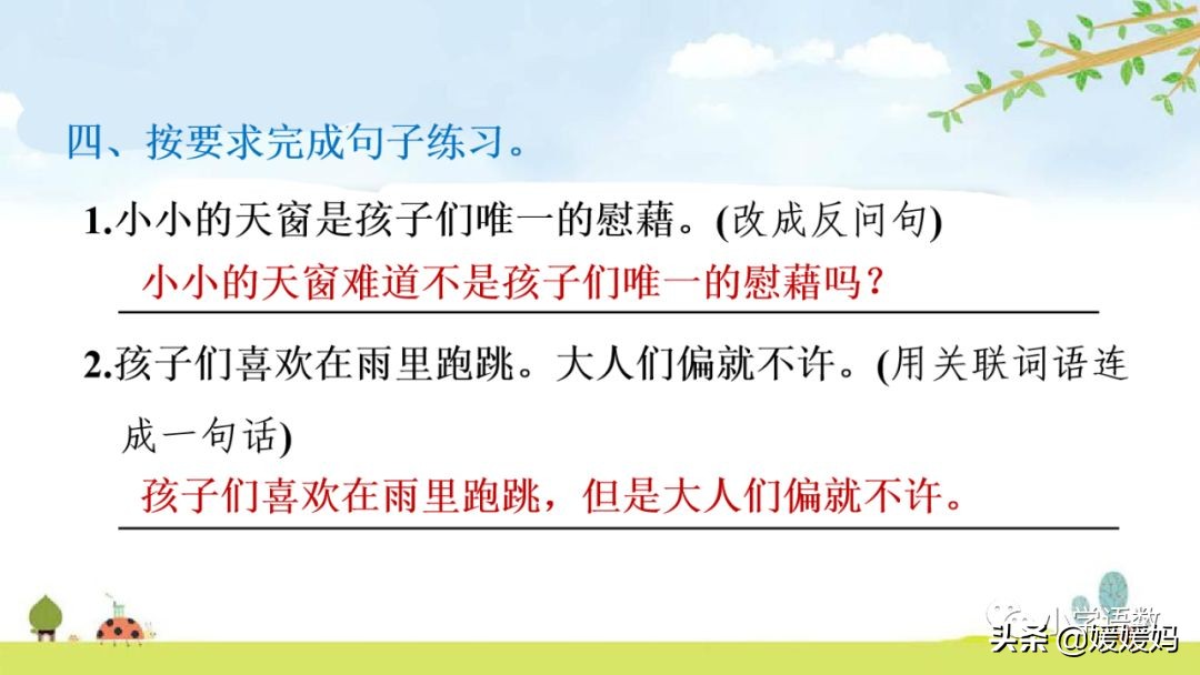 四年级语文下册第三课天窗知识点,四年级下册语文第三课天窗课后题