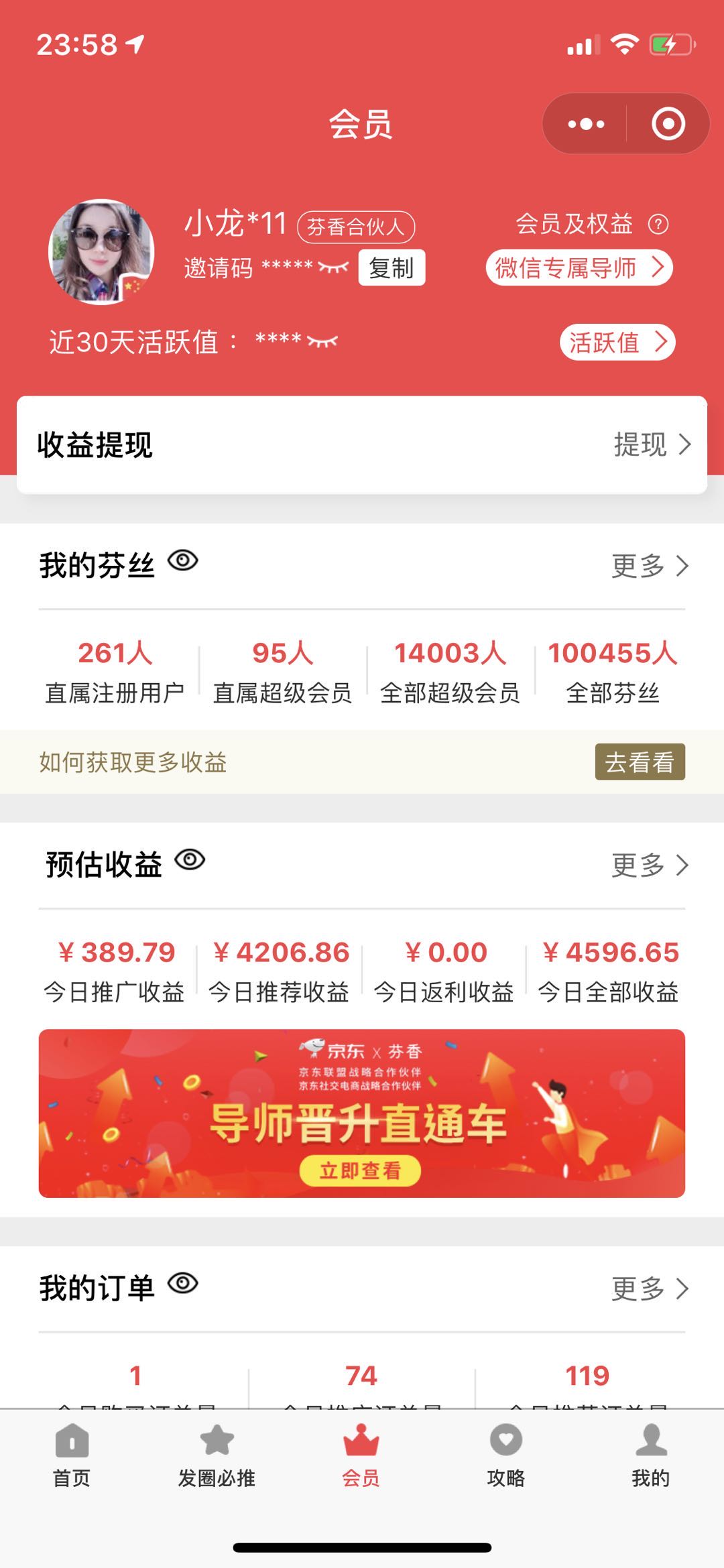 又一个暴富机会——京东芬香，你还要再错过吗？