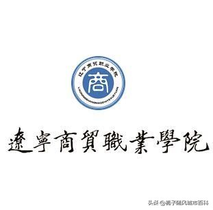 辽宁省所有高职院校名单,辽宁省公办高职专科排名