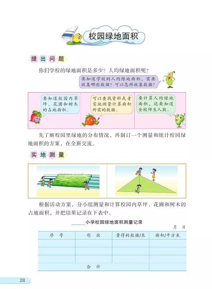 苏教版数学五年级上册电子课本（高清可*载下**），暑假预习用
