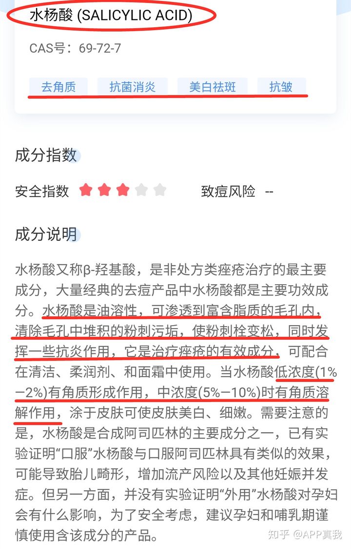 水杨酸长期使用对皮肤有危害吗,水杨酸会伤害肌肤屏障吗