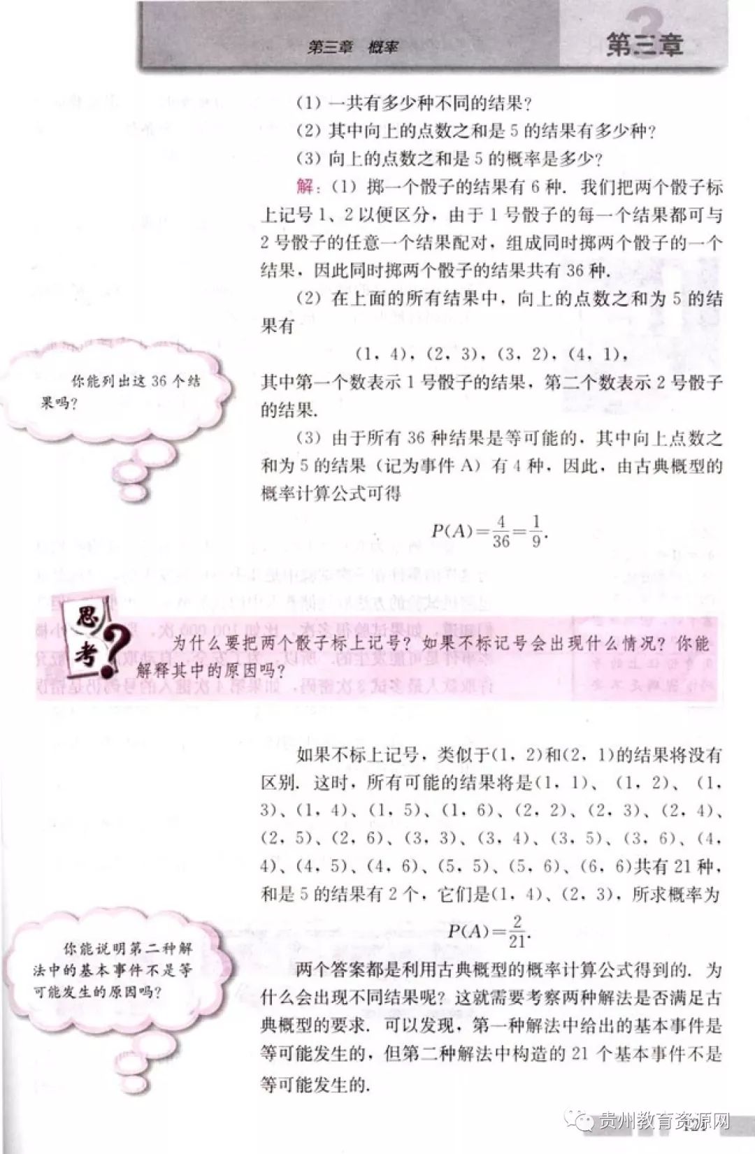 高中数学人教版电子课本,人教版高二数学必修3电子课本