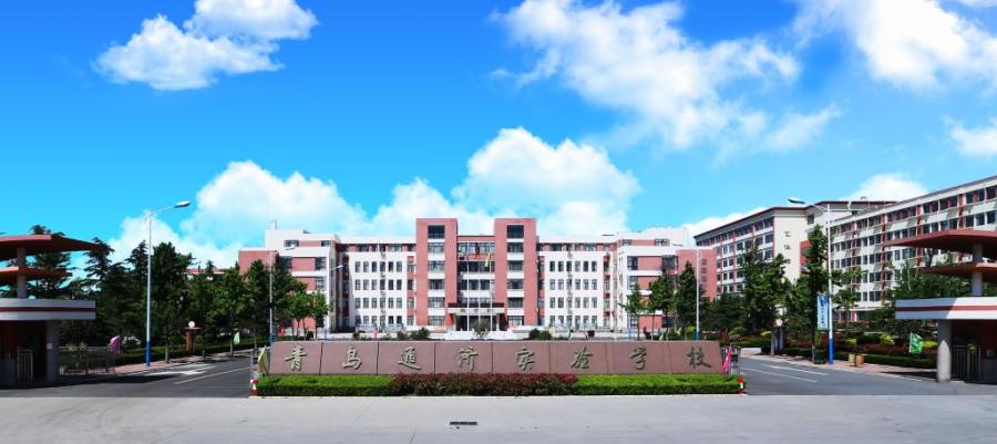 青岛通济实验学校教学质量,青岛通济实验学校简介