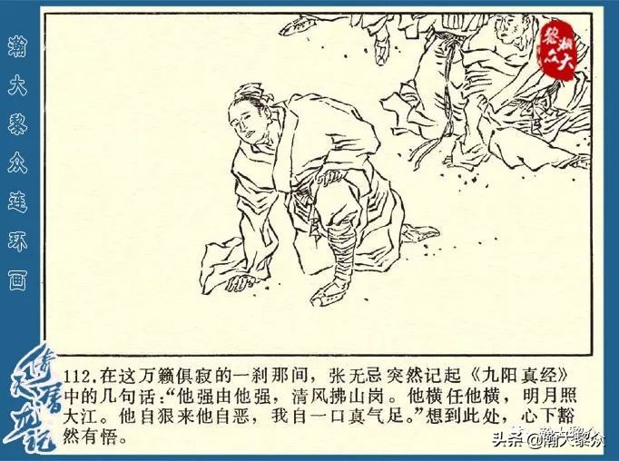 金庸武侠小说倚天屠龙记第286回,倚天屠龙记二