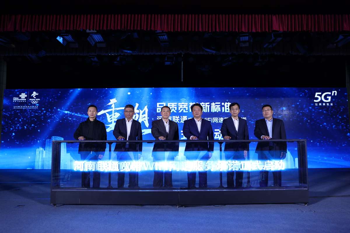 不达必赔河南联通全省率先承诺宽带WiFi速率