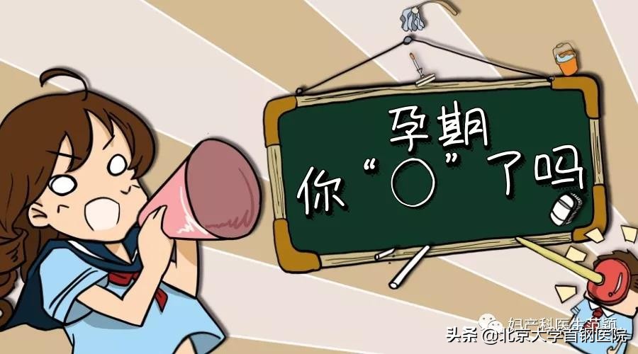 孕期你是苦还是乐,孕期你染发了吗