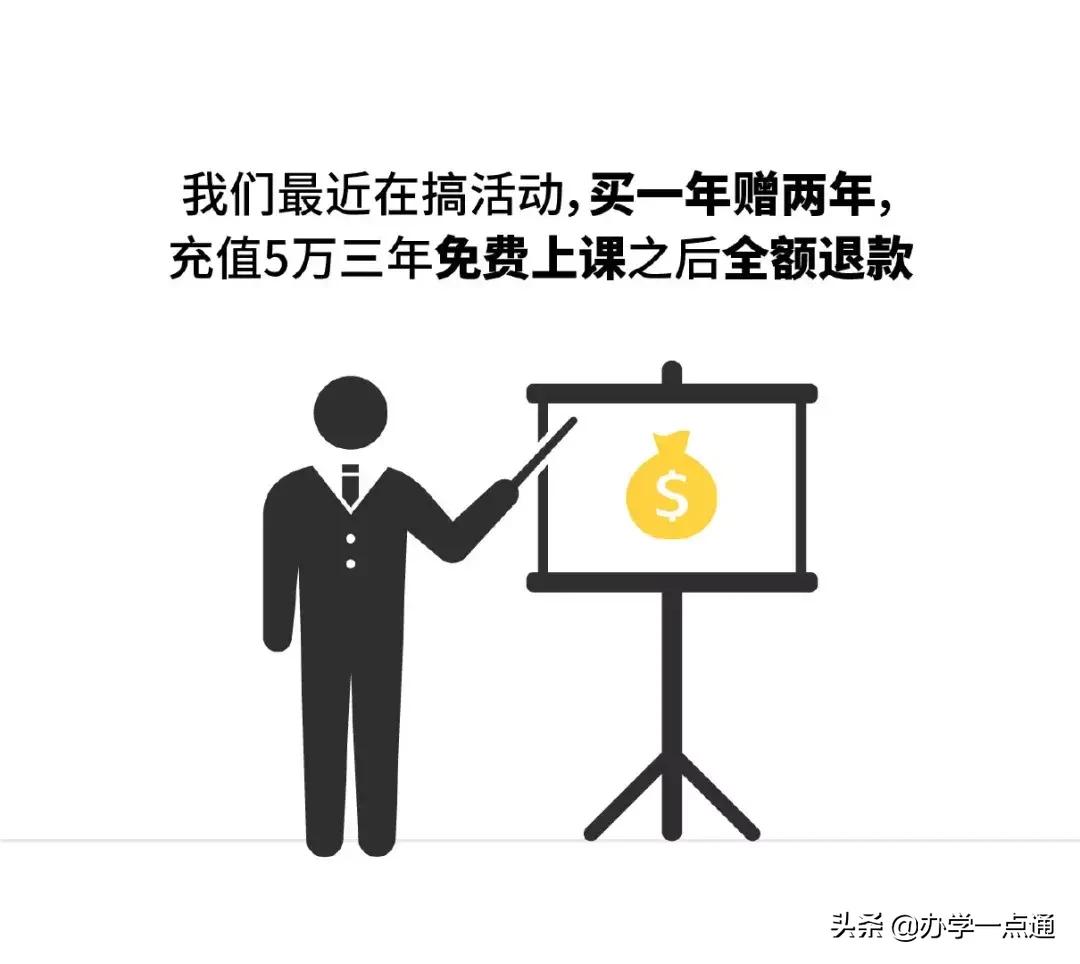 教育培训机构十大套路,教育培训机构九大陷阱