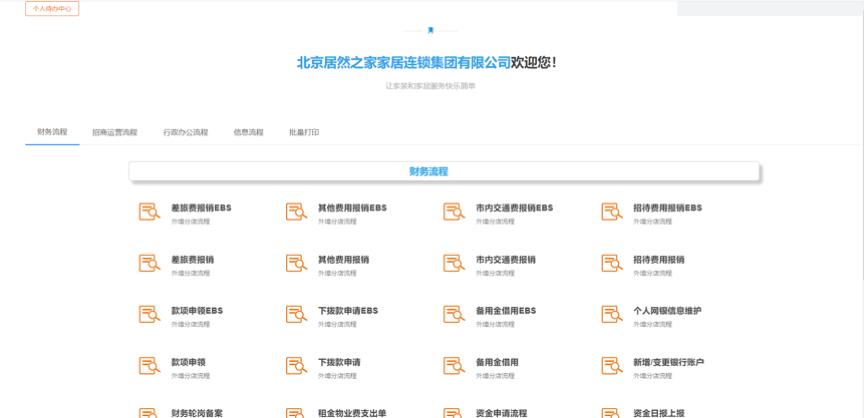 居然之家平台建设,居然之家智能家居改造