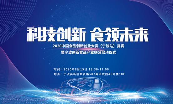 甬创新食代:食品创新创业,我大宁波有这些美食好项目