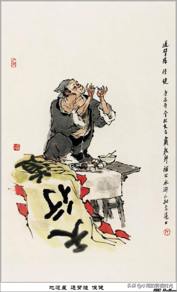 水浒传108将结局并逐个点评,终极版