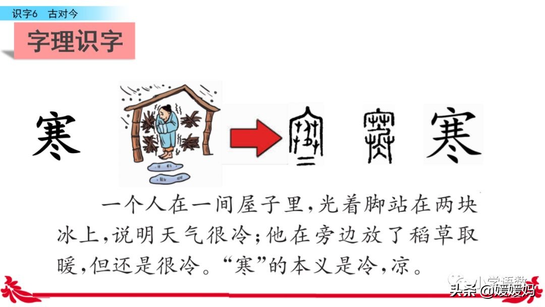 一年级下册语文识字6古对今意思,一年级下册语文识字6古对今笔顺