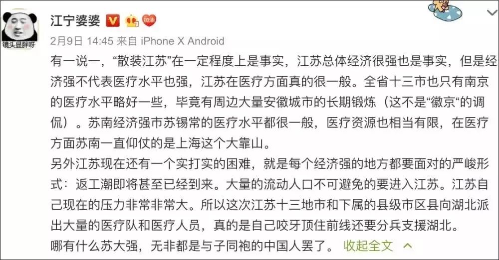 这次疫情，欠江苏人一个大拇指！