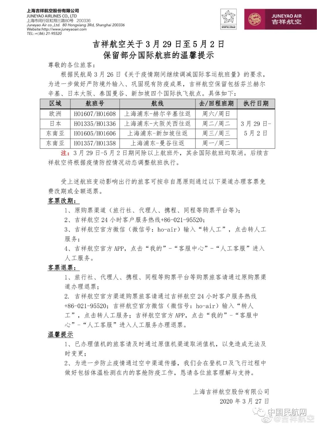 各航司国际航班计划表,最新8月各大航司国际航班计划