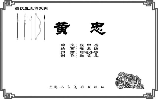 三国演义里的黄忠简介,三国演义一代名将黄忠陨落