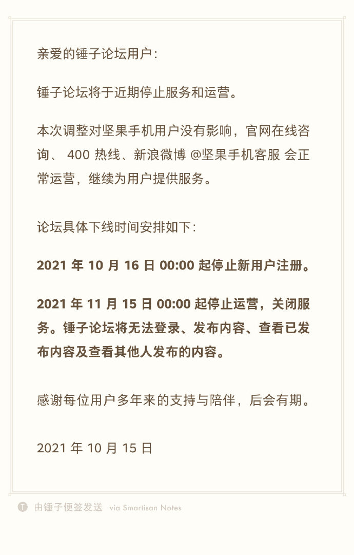 锤子论坛关了吗,锤子科技论坛怎么关闭了