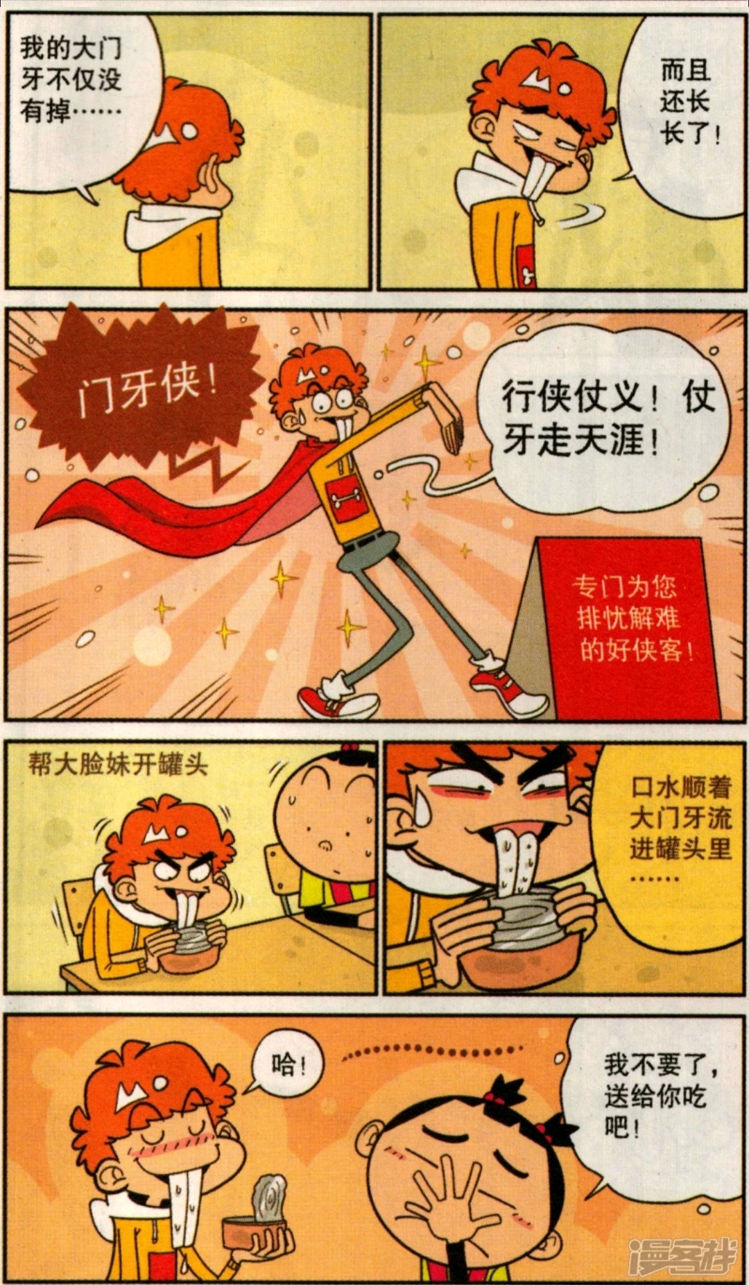 阿衰漫画大脸妹和阿衰白头到老,阿衰漫画大脸妹跟小衰灵魂互换