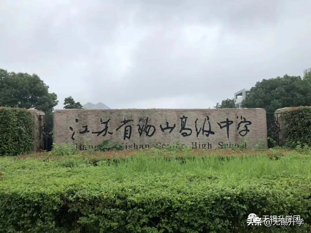 省锡中是省重点高中吗,省锡中是重点高中吗