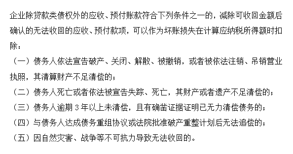坏账损失的账务处理需要什么凭证,无法收回的坏账损失计入什么科目