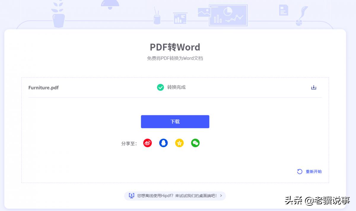 怎么把pdf转换成word电子版不收费,pdf如何转换成word文档需要付费吗