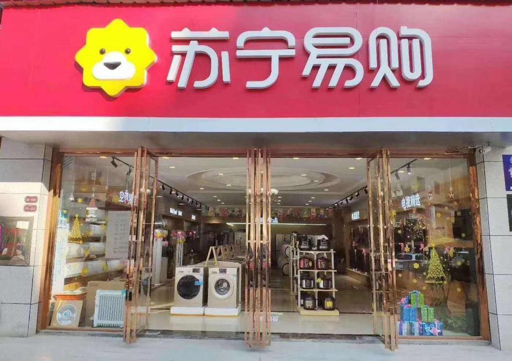 苏宁零售云现象的样子,实体店不行了是好事吗