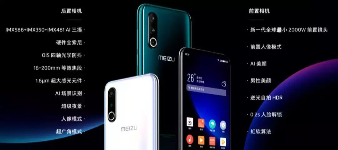 魅族16spro2024年还值得入手吗,魅族16spro现在值得入手吗