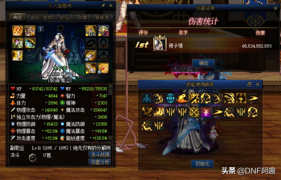 DNF：3套T1防具对比，实测伤害差距，大自然5碾压了改恶5